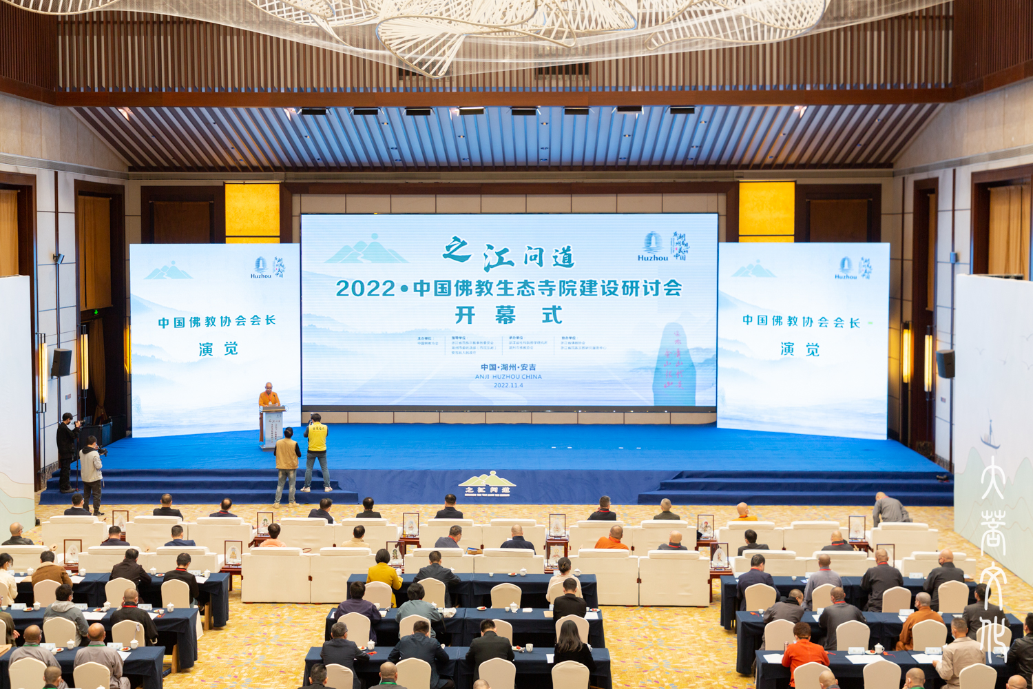打造标杆与样板——2022中国佛教生态寺院建设研讨会圆满