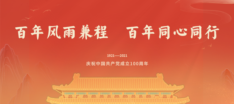 中国佛学院普陀山学院献礼建党100周年