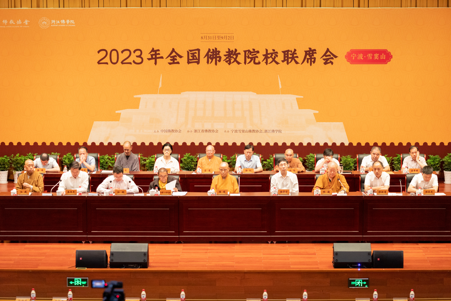 2023年全国佛教院校联席会在浙江宁波举行