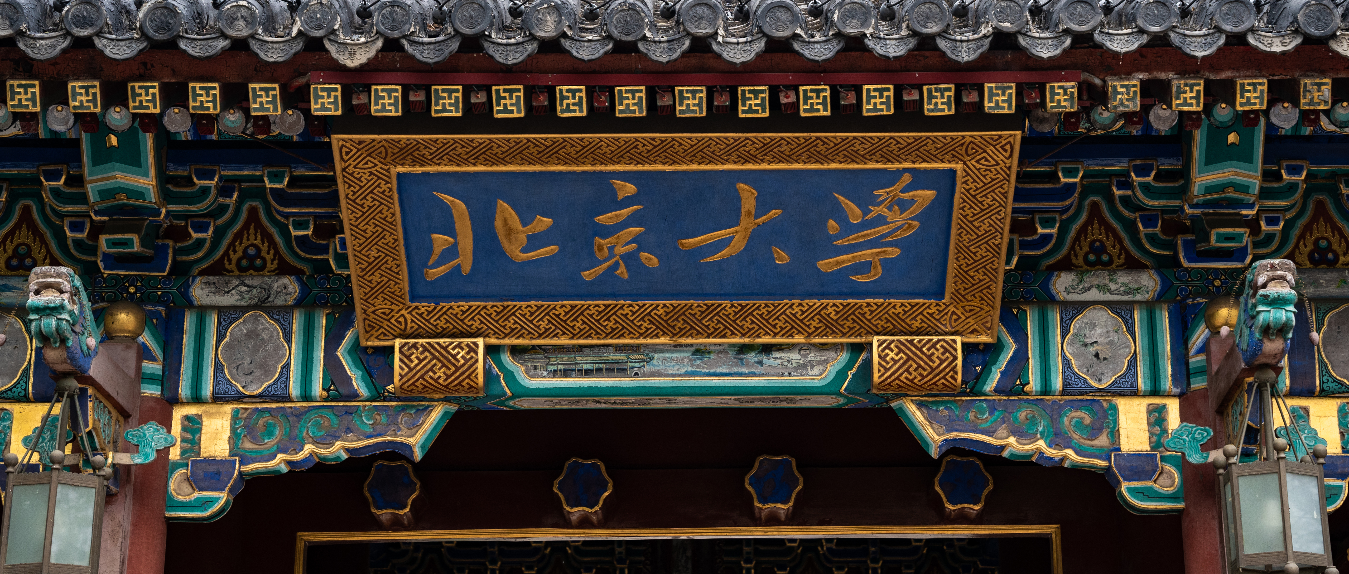 “佛教中国化和文明交流互鉴”论坛在北京大学闭幕
