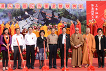 上海市浦东小普陀寺隆重举行重建奠基仪式